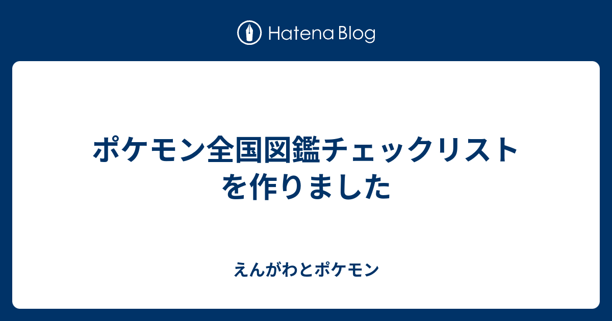 ポケモン 剣 盾 全国 図鑑