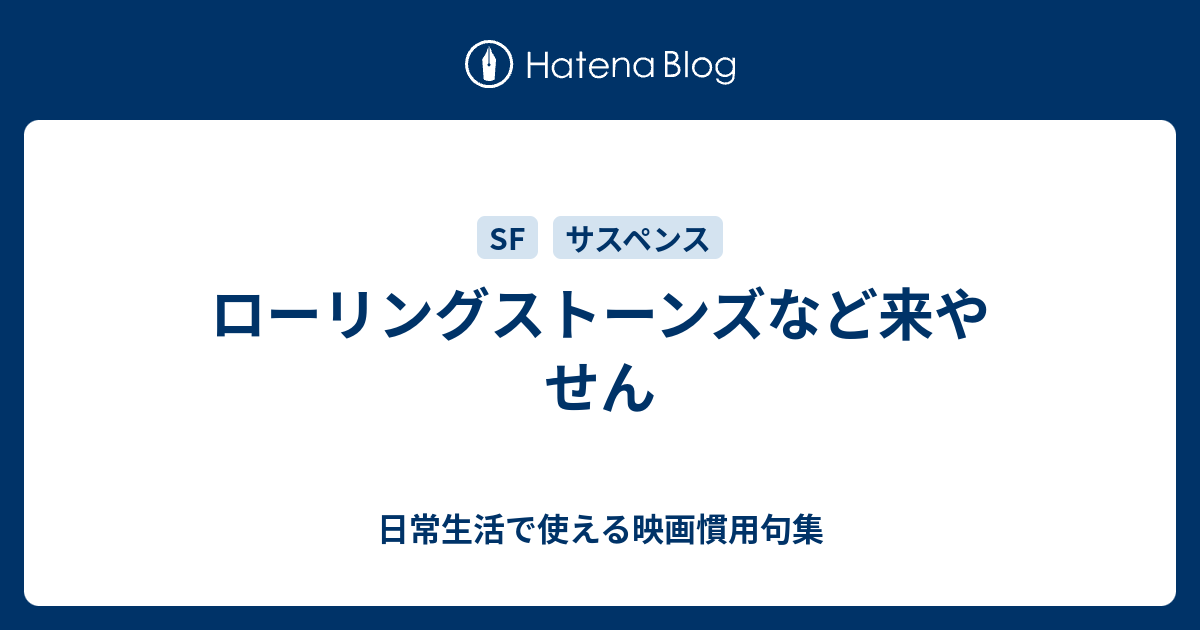 ローリングストーンズなんか来やせん！様　リクエスト 惑星狂同体【わくせいきょうどうたい】 on X: 