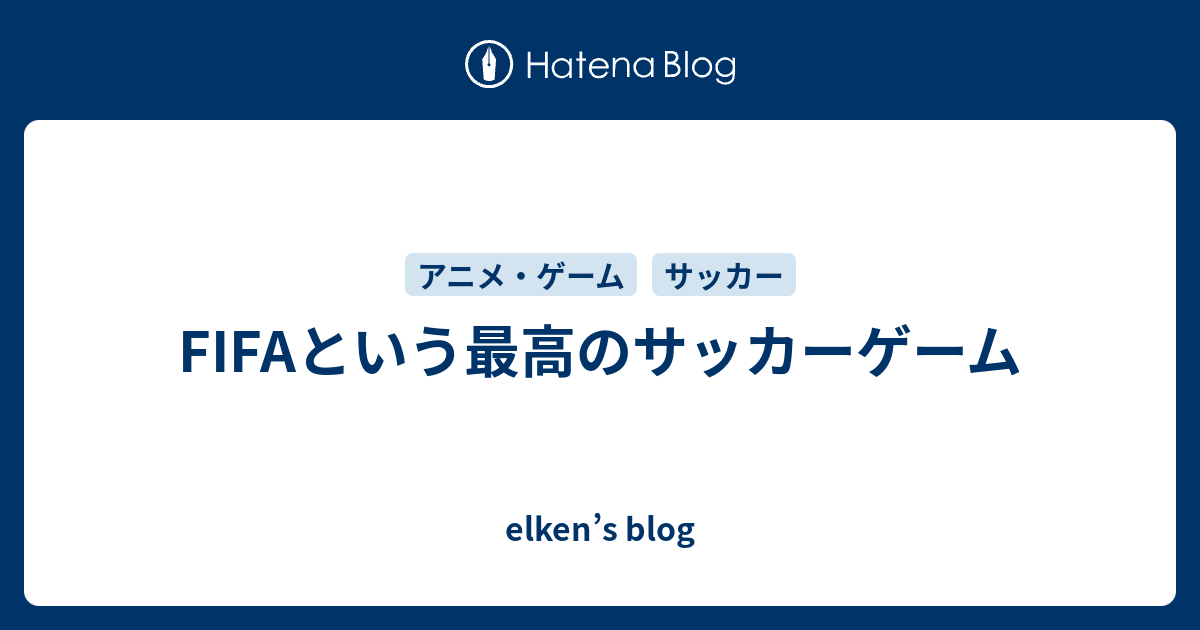 Fifaという最高のサッカーゲーム Elken S Blog