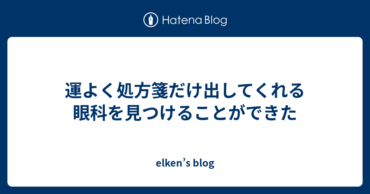 眼科 コンタクト 処方箋 だけ コンタクトレンズ 処方箋だけ出してもらうのは無理なのですか Amp Petmd Com