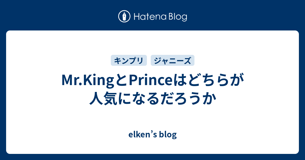 Mr Kingとprinceはどちらが人気になるだろうか Elken S Blog