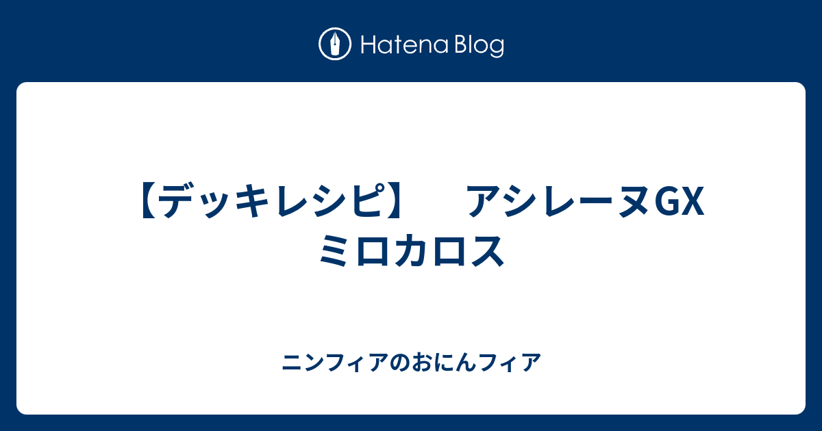 最新アシレーヌ デッキ すべてのぬりえ