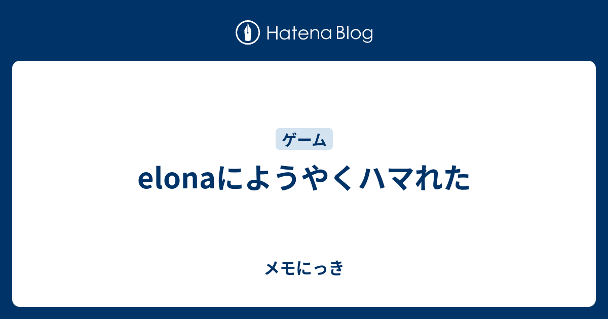 Elonaにようやくハマれた メモにっき