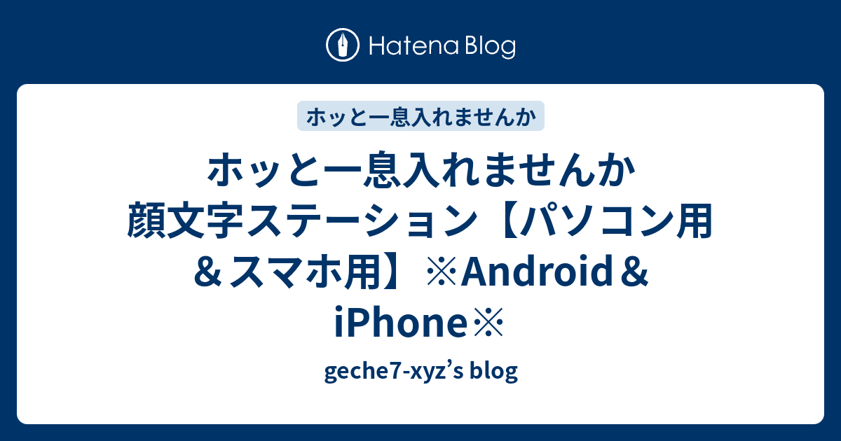 ベストコレクション ホッ 顔文字 ホッ 顔文字 特殊