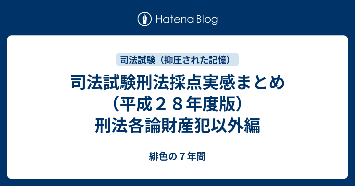 お気にいる】 司法試験・予備試験 刑法事例演習教材 解説テキスト