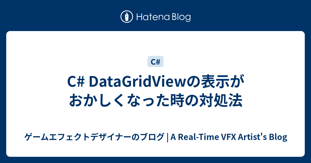 Gridviewの行追加 削除