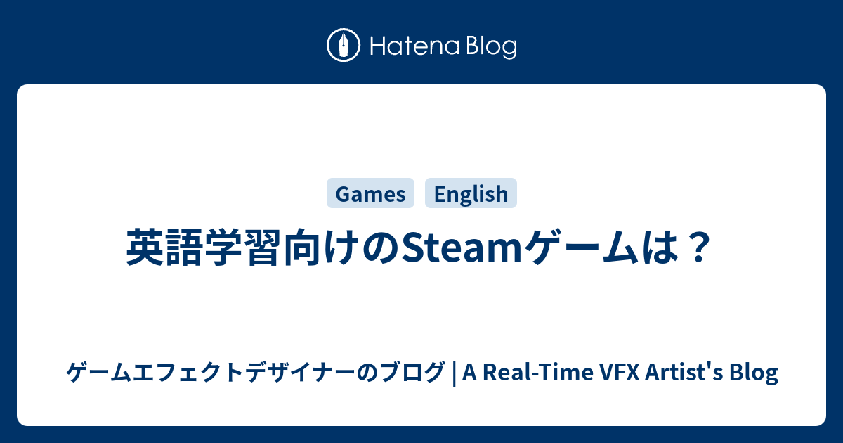 英語学習向けのsteamゲームは ゲームエフェクトデザイナーのブログ A Real Time Vfx Artist S Blog