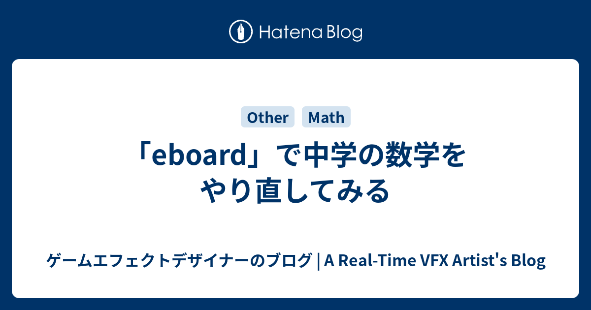 Eboard で中学の数学をやり直してみる ゲームエフェクトデザイナーのブログ 新