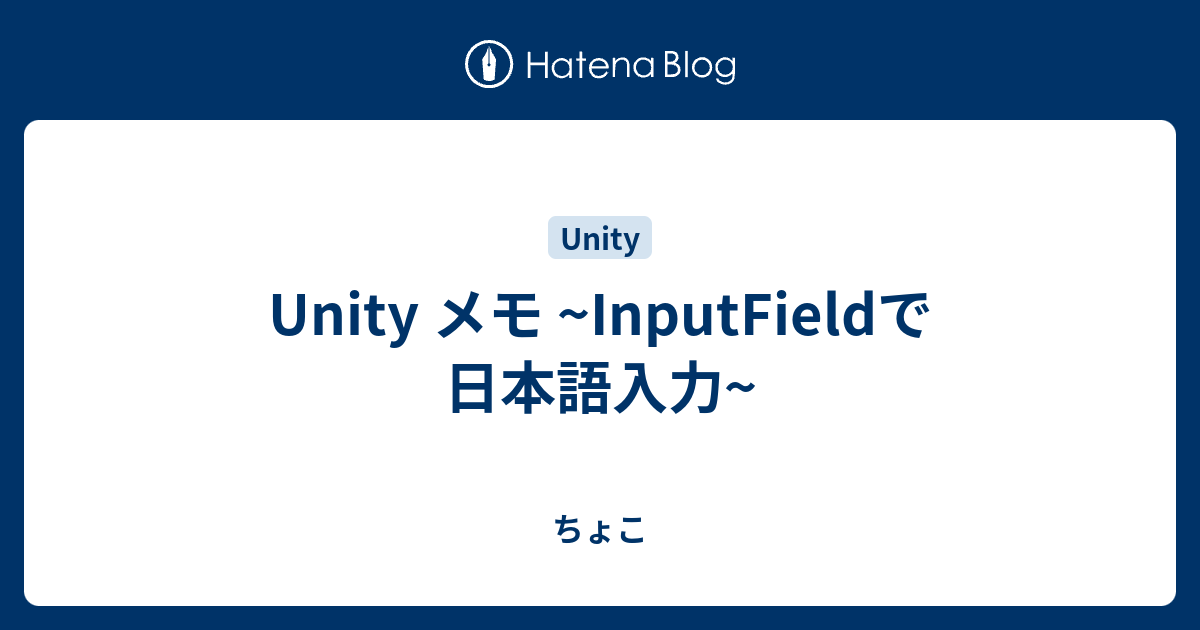 Unity inputfield 