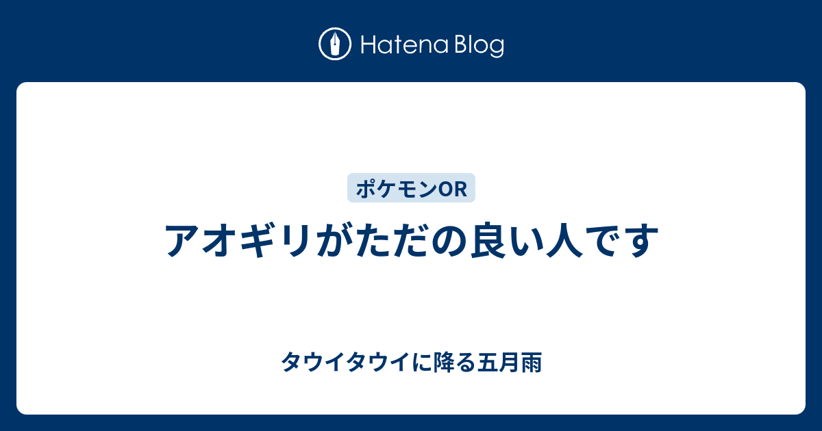 アオギリがただの良い人です タウイタウイに降る五月雨