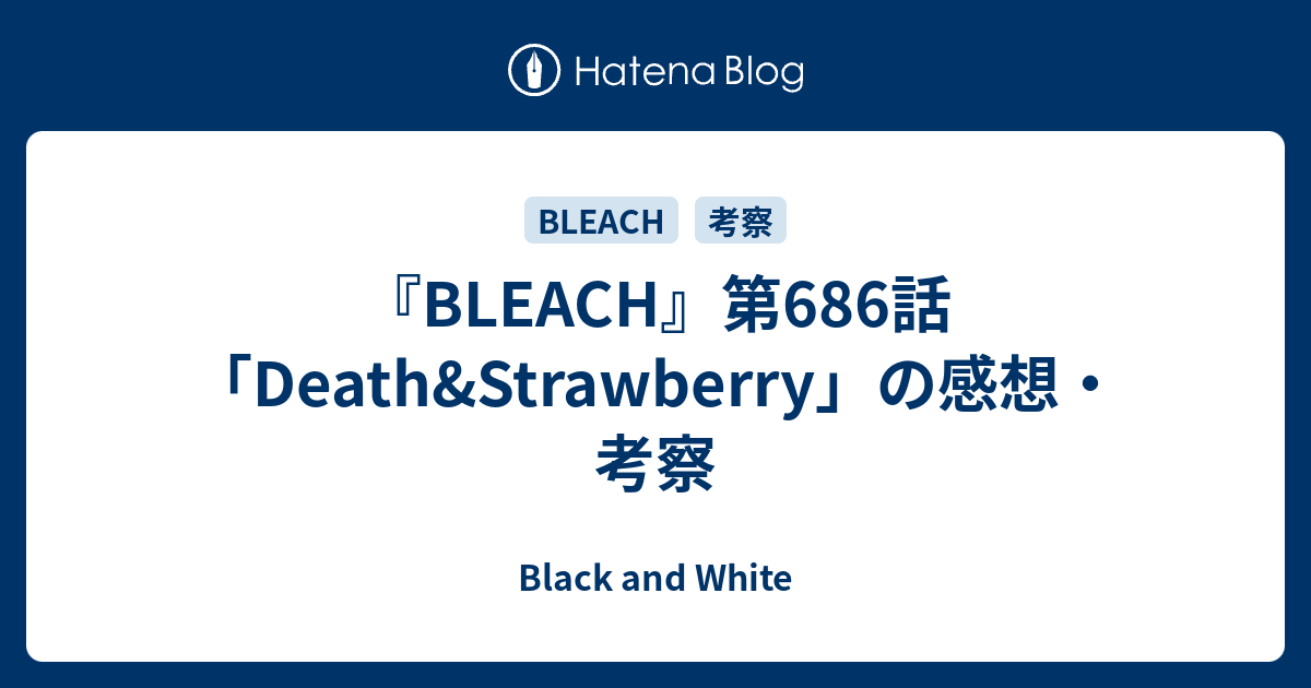 Bleach 第686話 Death Strawberry の感想 考察 Black And White
