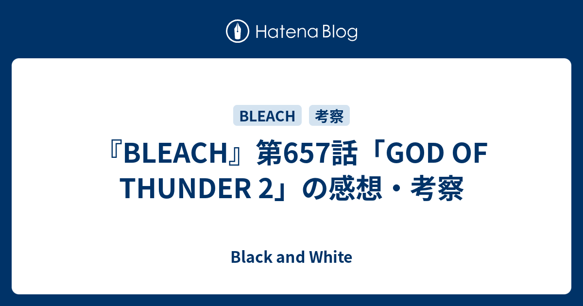 Bleach 第657話 God Of Thunder 2 の感想 考察 Black And White