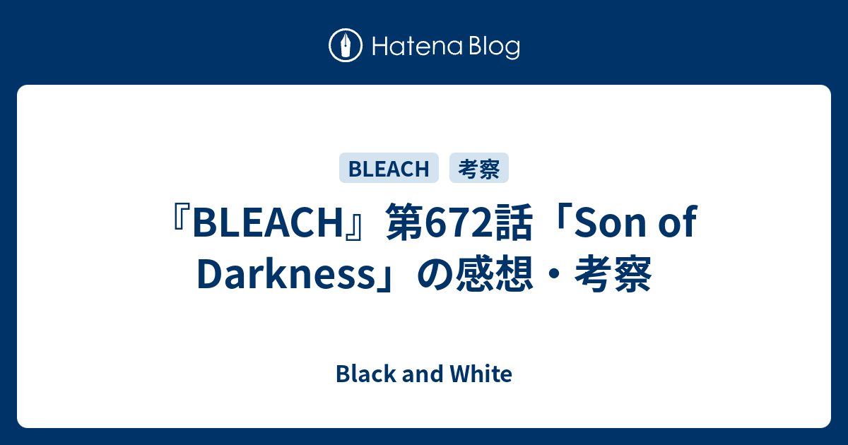 Bleach 第672話 Son Of Darkness の感想 考察 Black And White