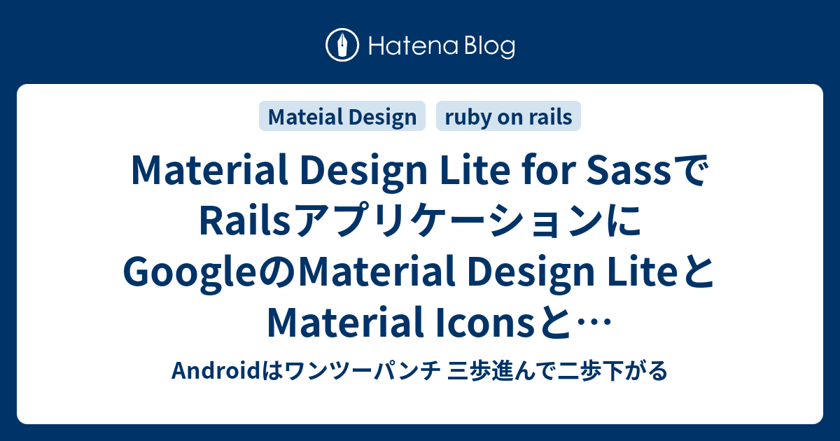 Material Design Lite for SassでRailsアプリケーションにGoogleのMaterial Design LiteとMaterial IconsとRoboto