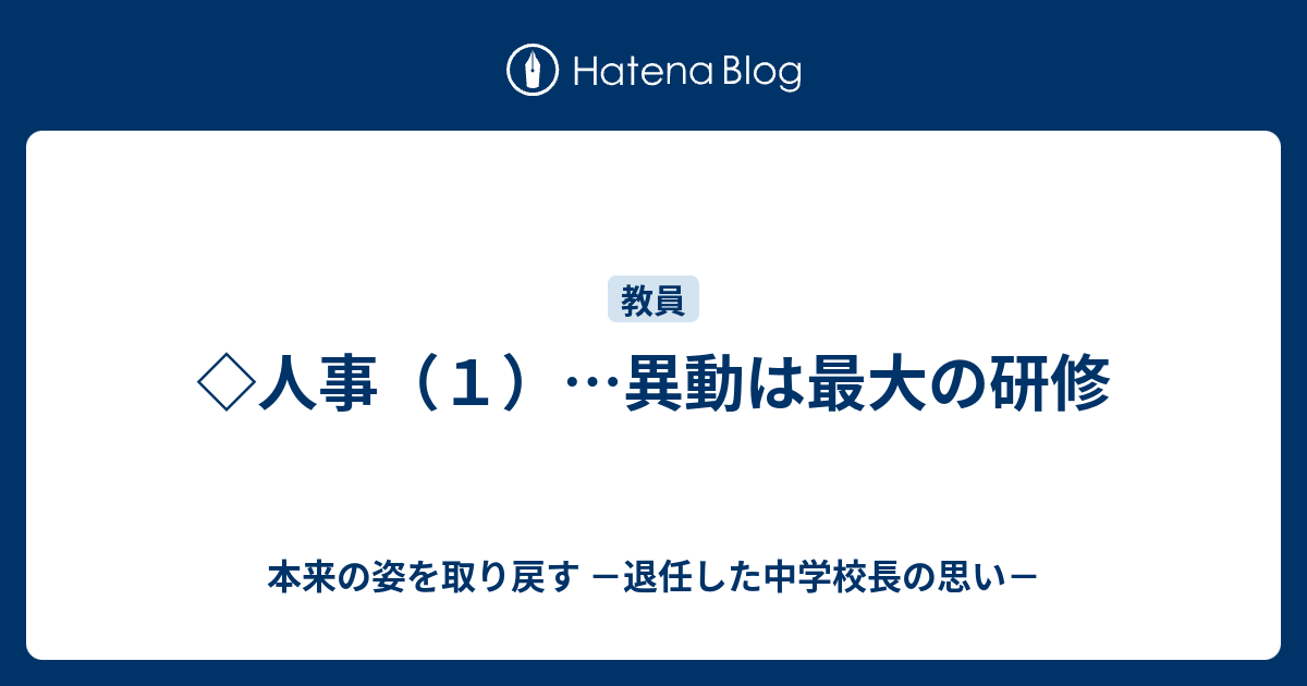 イメージカタログ 100 Epic Best 先生 の 異動 いつ わかる 新聞