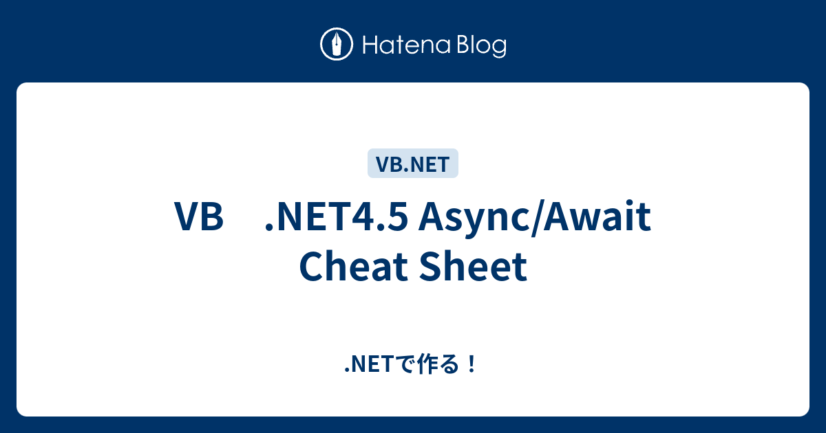 VB .NET4.5 Async/Await Cheat Sheet - .NETで作る！