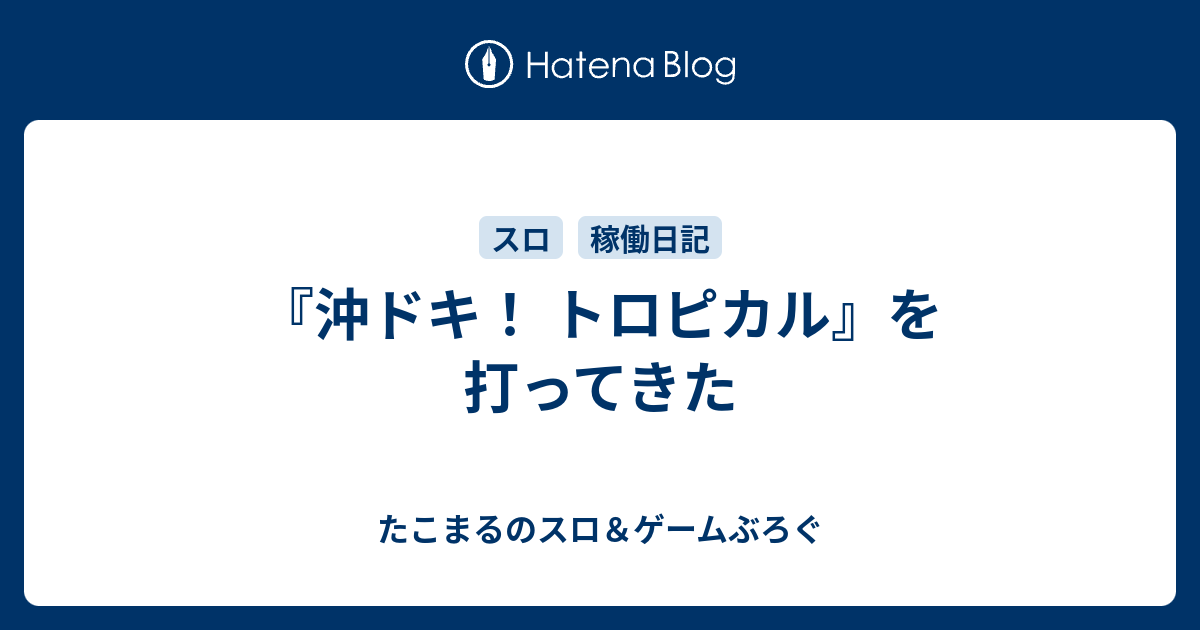 交互 沖 点滅 ドキ
