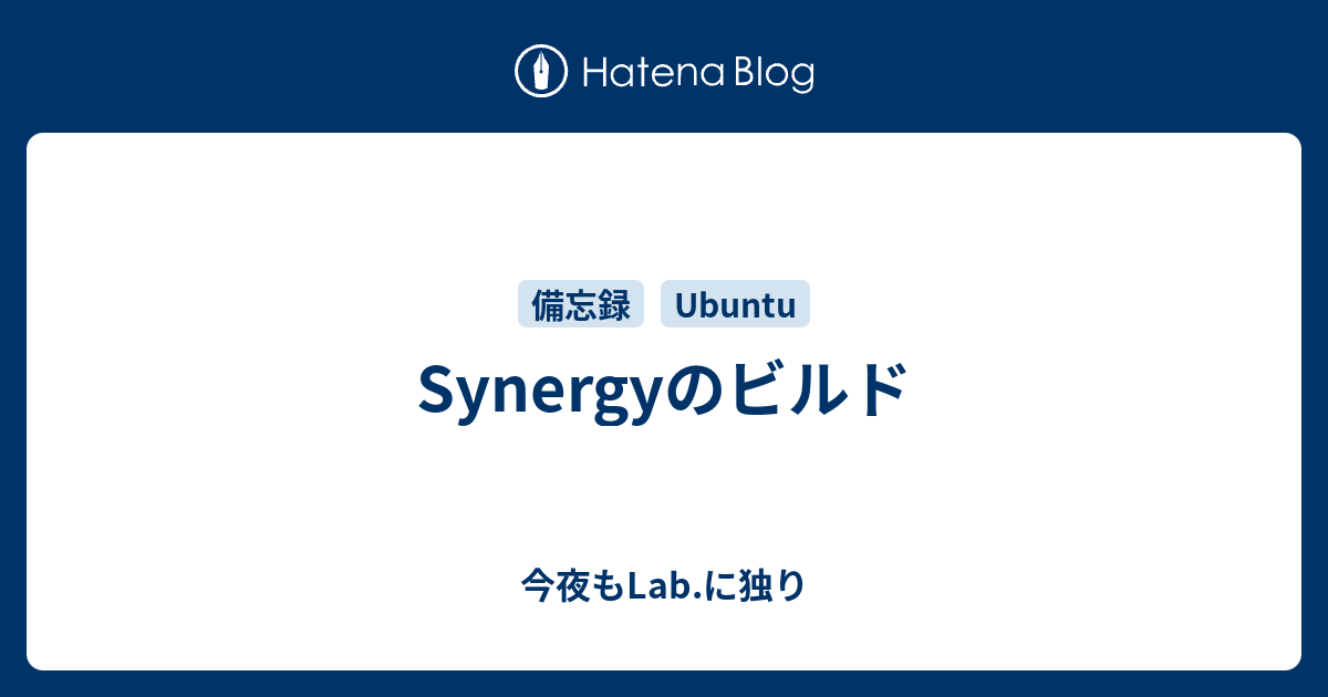 Synergyのビルド 今夜もlab に独り
