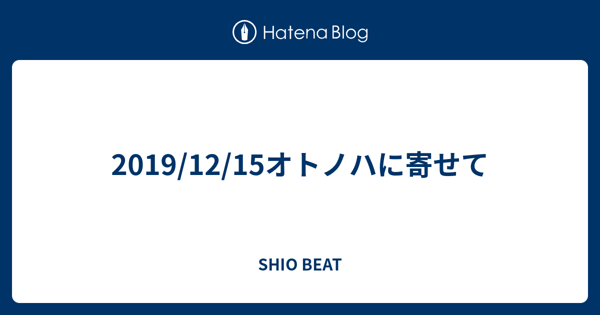 19 12 15オトノハに寄せて Shio Beat