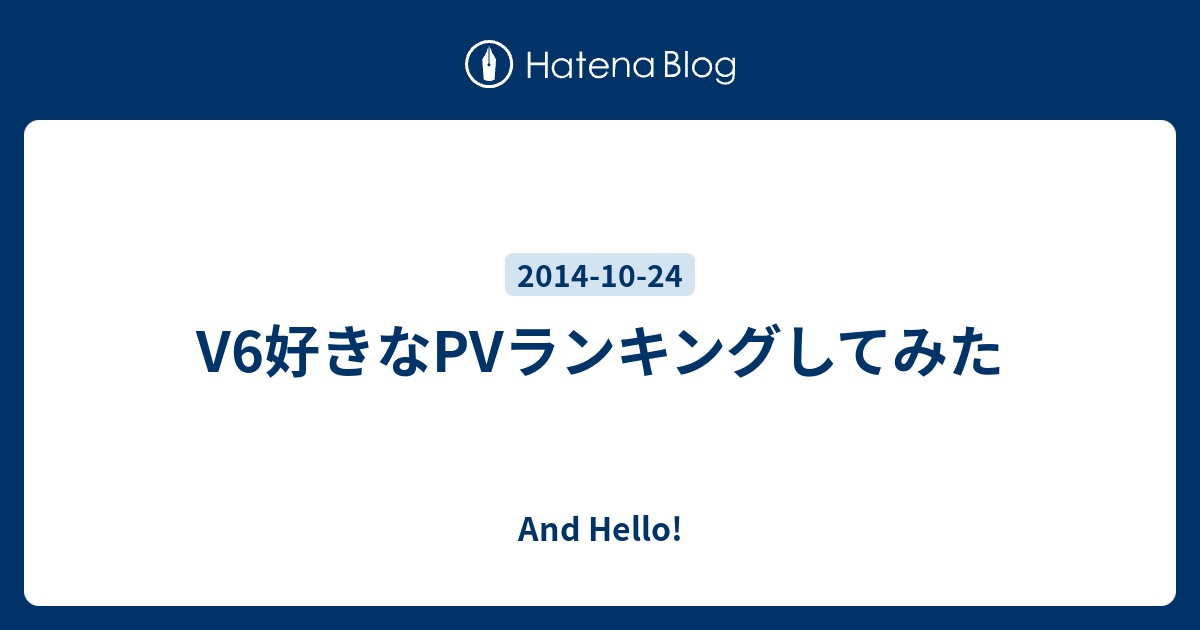 V6好きなpvランキングしてみた And Hello