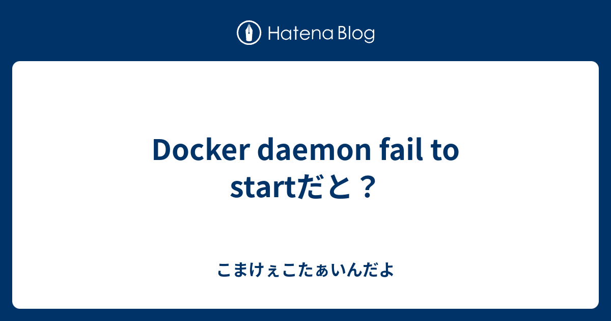 docker-daemon-fail-to-start