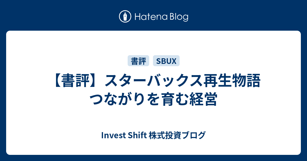 スターバックス再生物語 : つながりを育む経営-