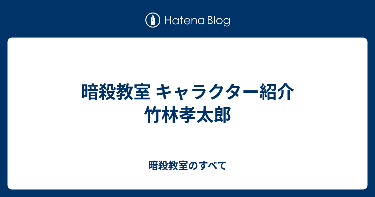 99以上 暗殺 教室 キャラクター プロフィール 猫 シルエット フリー