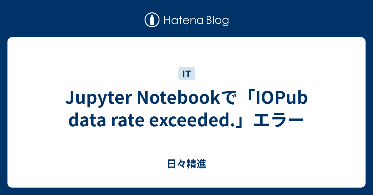 jupyter-notebook-iopub-data-rate-exceeded