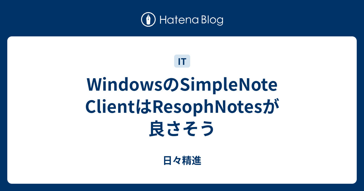 WindowsのSimpleNote ClientはResophNotesが良さそう - 日々精進