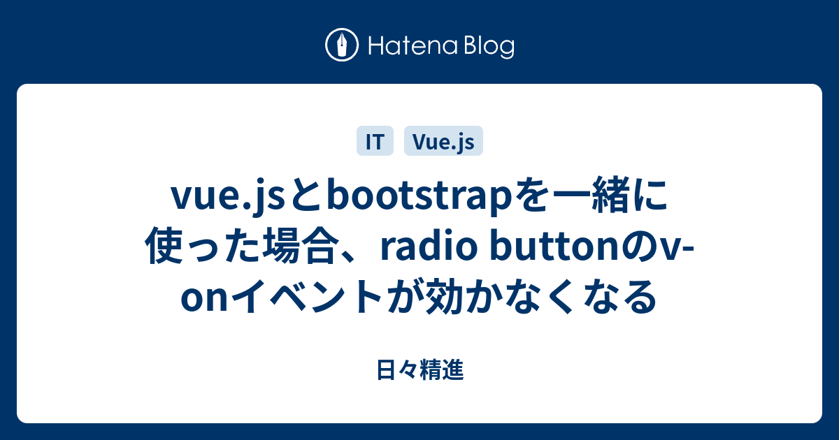 vue-js-bootstrap-radio-button-v-on