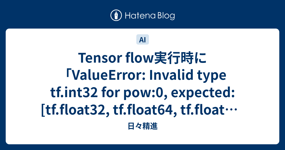 Tensor Flow ValueError Invalid Type Tf int32 For Pow 0 Expected