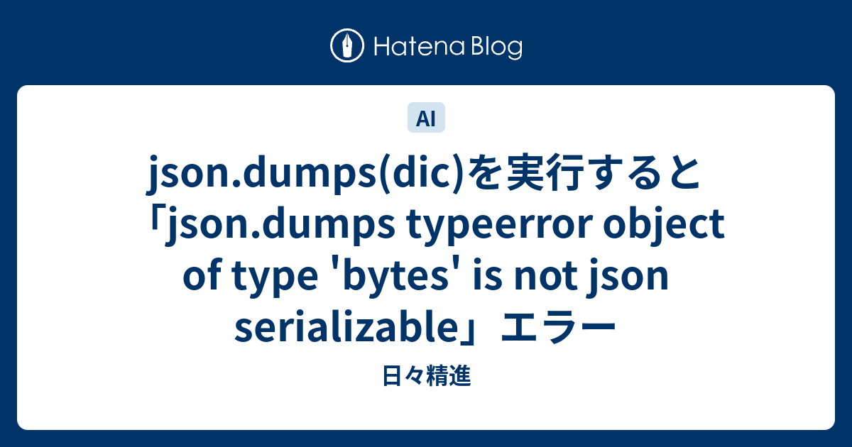 json-dumps-dic-json-dumps-typeerror-object-of-type-bytes-is