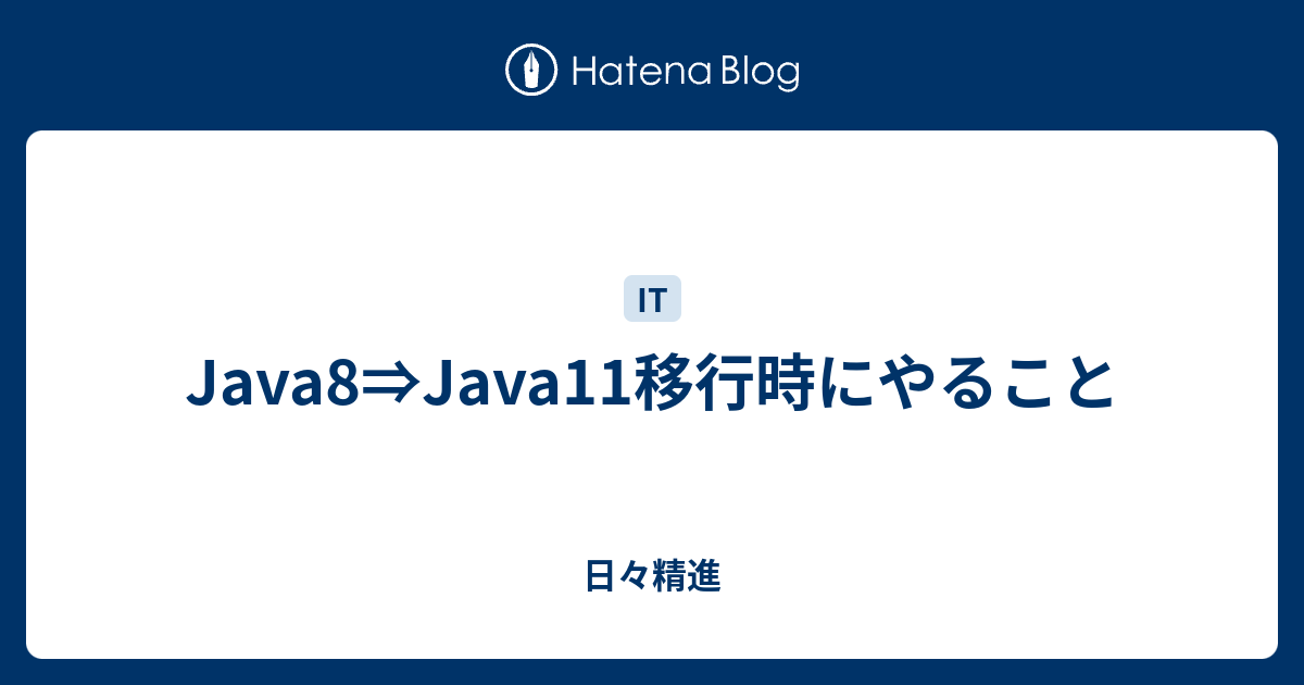 Java8 java11 