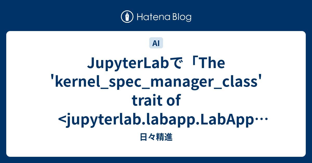 jupyterlab-the-kernel-spec-manager-class-trait-of-instance-must-be-a