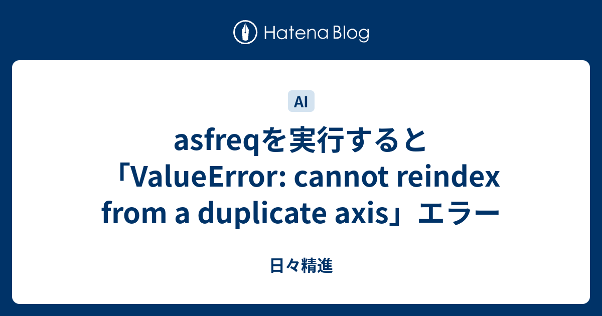 asfreq-valueerror-cannot-reindex-from-a-duplicate-axis