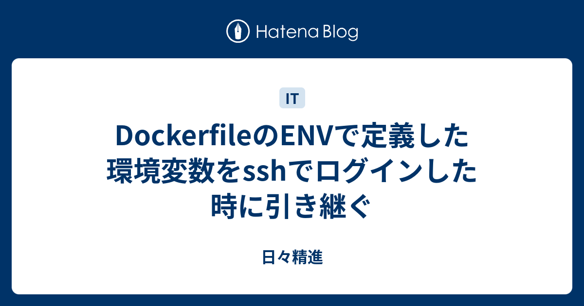 dockerfile-env-ssh