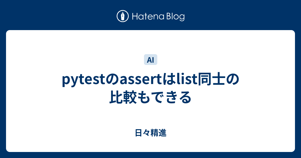 pytest-assert-list