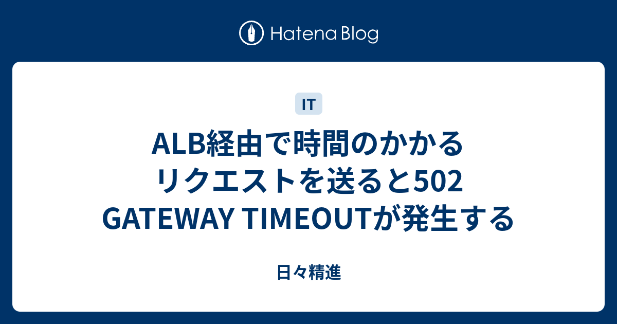 alb-502-gateway-timeout