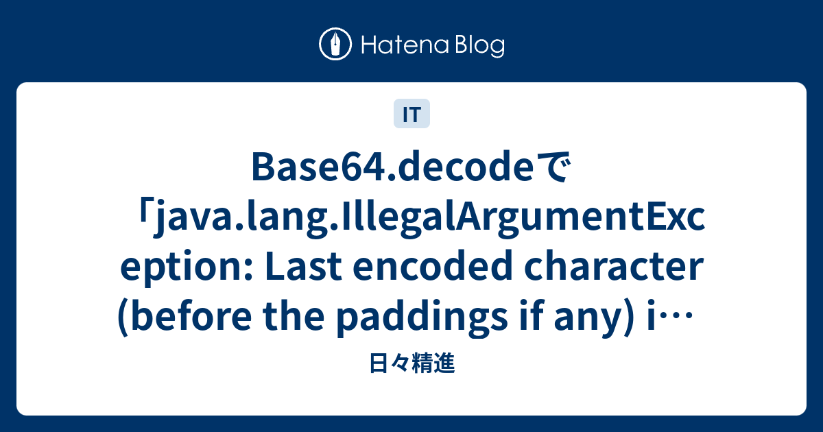Base64.decodeで「java.lang.IllegalArgumentException Last encoded