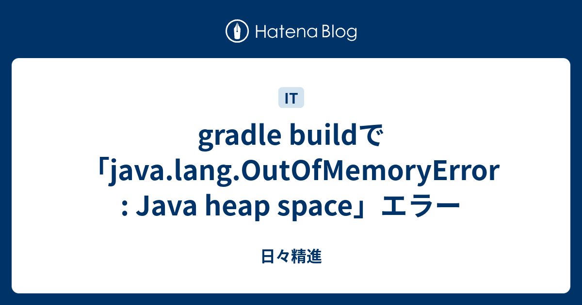 gradle-build-java-lang-outofmemoryerror-java-heap-space