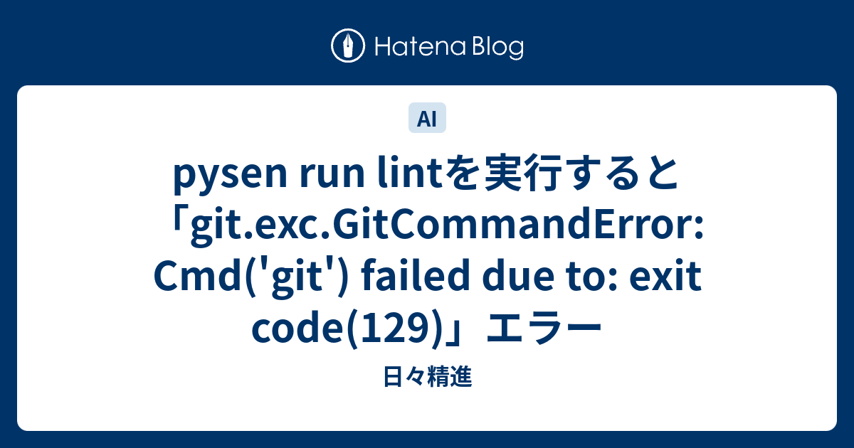 pysen-run-lint-git-exc-gitcommanderror-cmd-git-failed-due-to