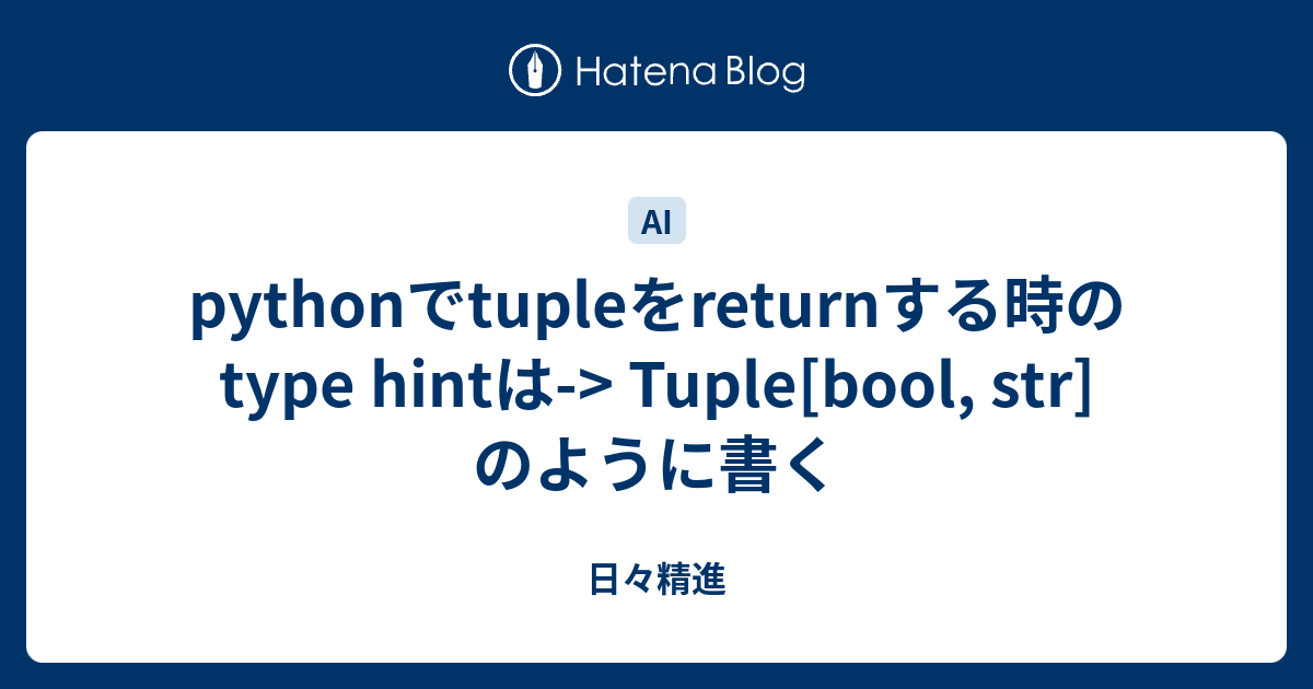 python-tuple-return-type-hint-tuple-bool-str