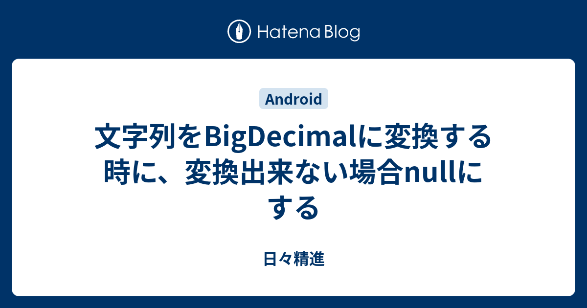 bigdecimal-null