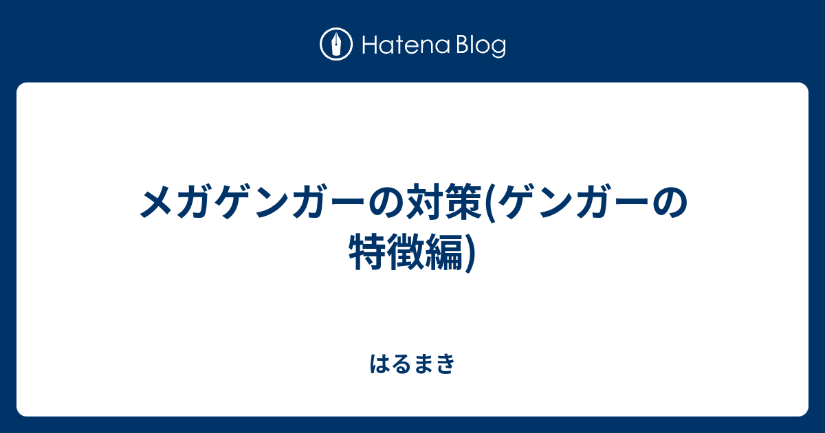 ぜいたくメガゲンガー 対策 すべてのぬりえ