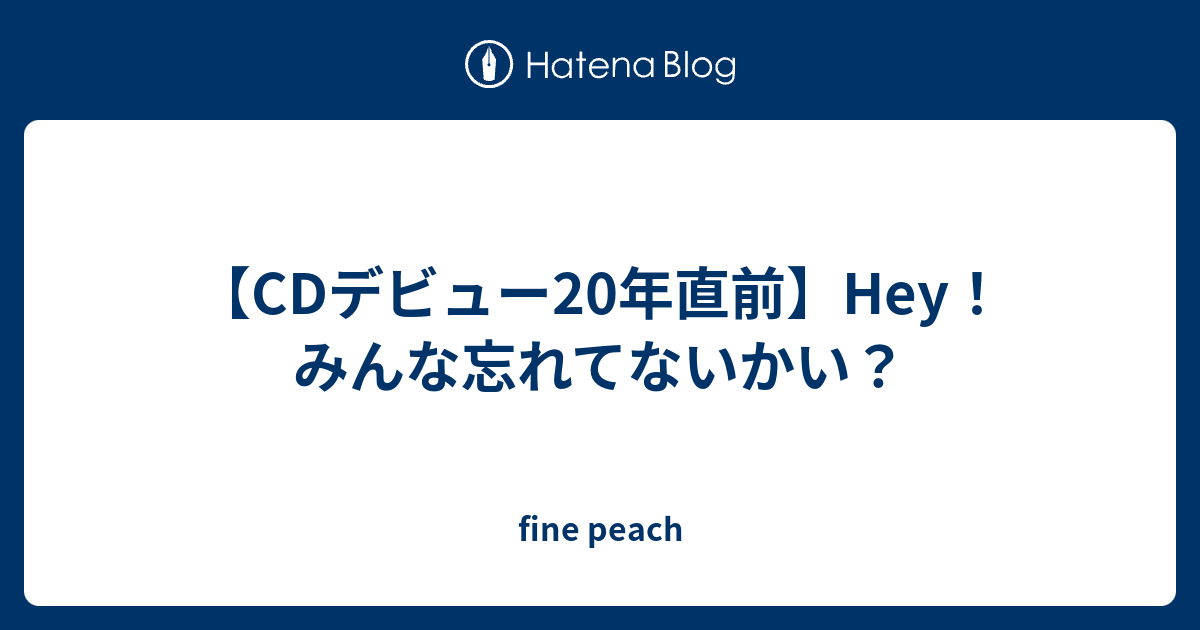 Cdデビュー年直前 Hey みんな忘れてないかい Fine Peach