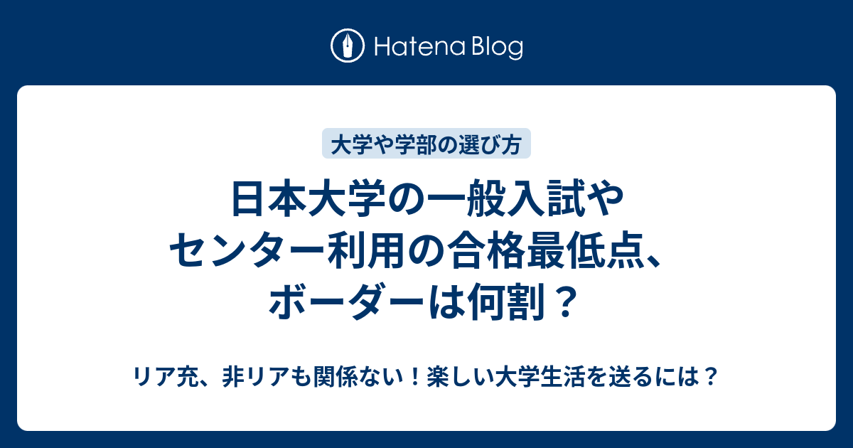 大学 最低 点 合格 日本