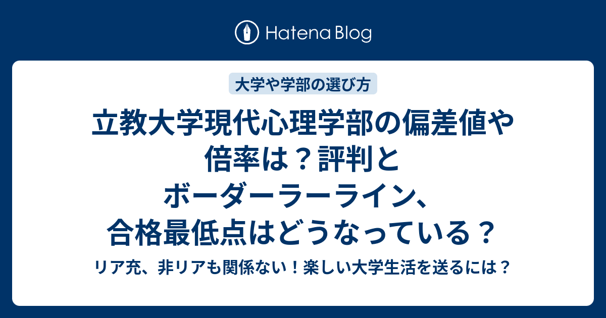 センター ボーダー 大学 立教 利用 【立教大学】センター利用・得点率についてまとめてみた！｜難関私大専門塾 マナビズム