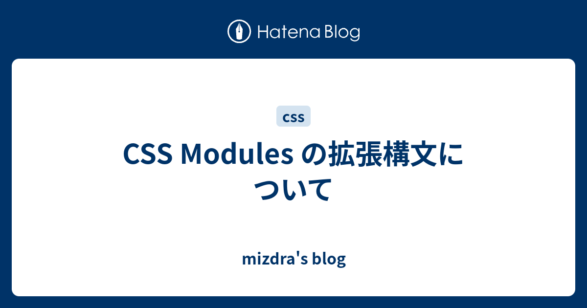 CSS Modules の拡張構文について