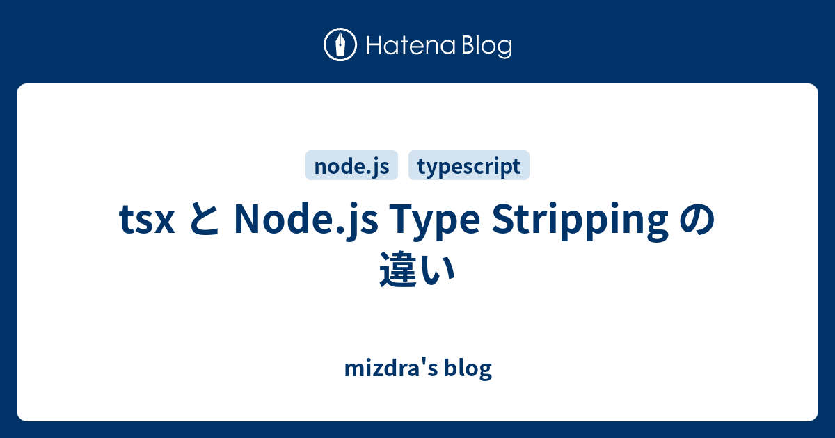 tsx と Node.js Type Stripping の違い