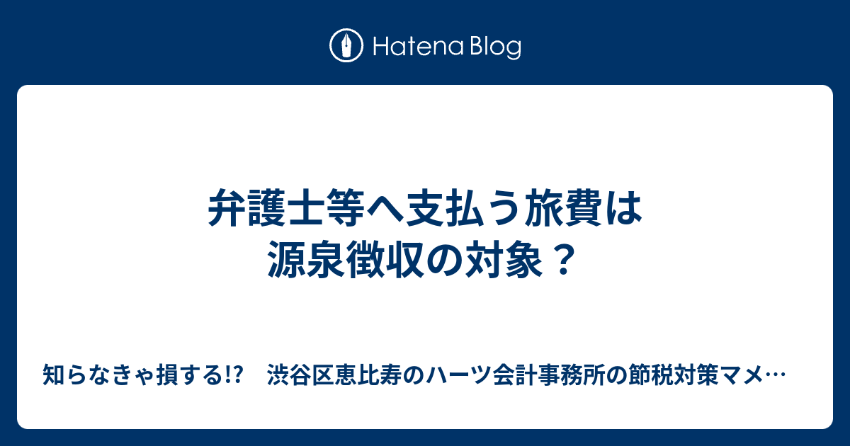 費用 弁償 源泉 徴収